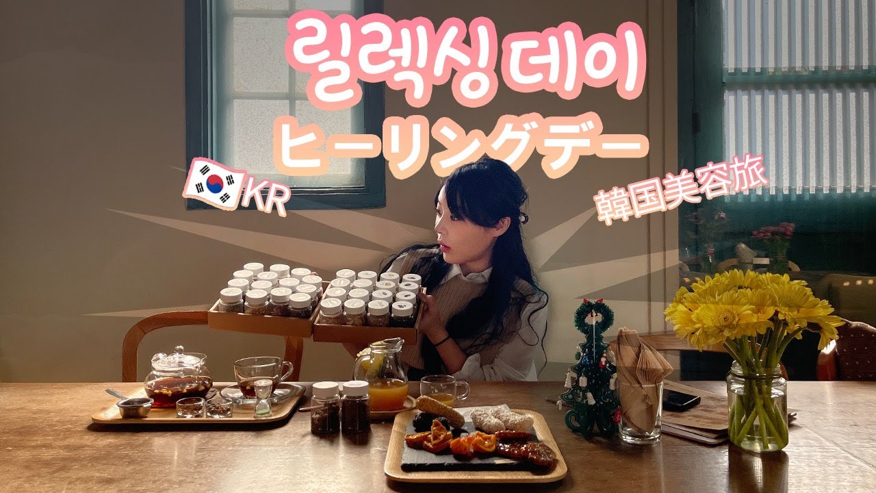 나만 알고싶은 서울 핫플 북촌한옥마을 티테라피 동대문구 실내데이트코스
