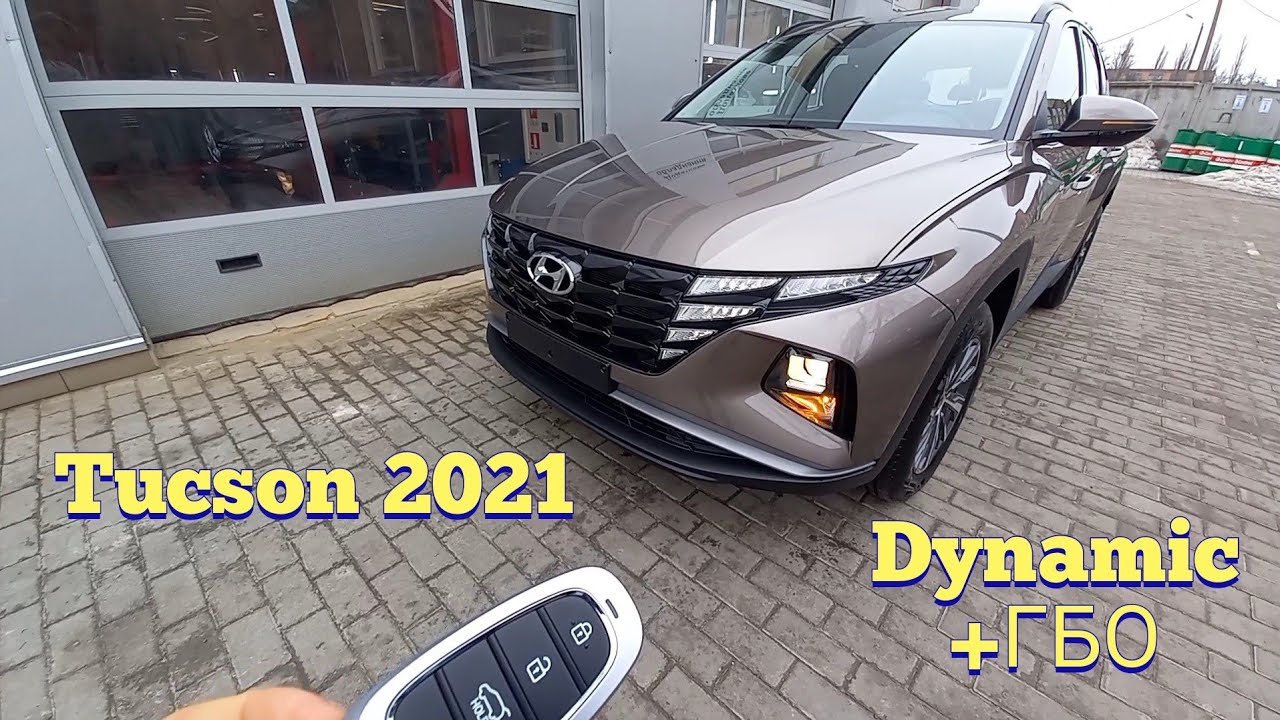 Tucson 2021 Dynamic +ГБО #україна #hyundai