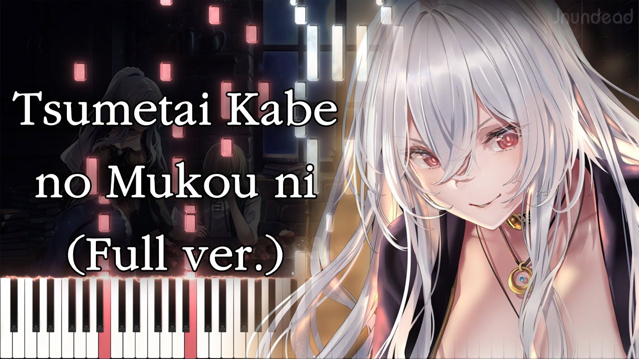 【白昼夢の青写真 CASE-2 OP】冷たい壁の向こうに (フル) ピアノアレンジ