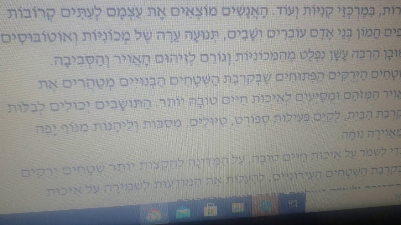 הראות הירקות עמ 54