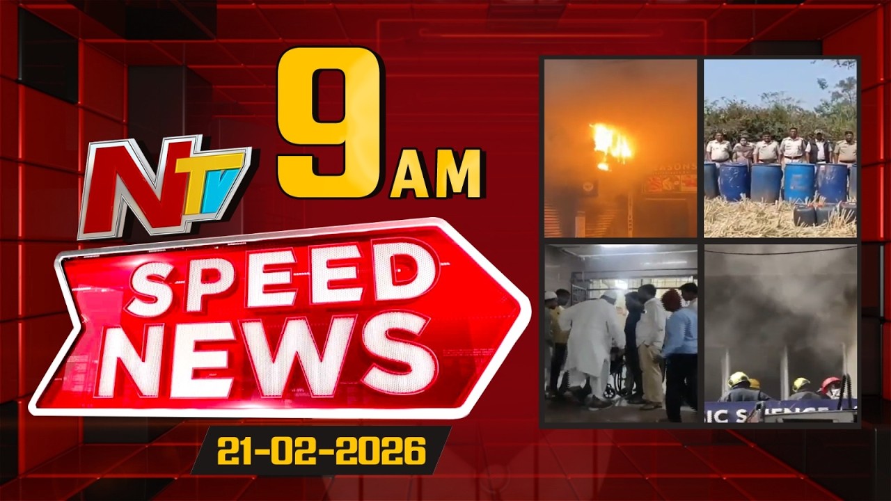 Speed News | 9 AM News Headlines | 21-02-2026 | NTV Telugu