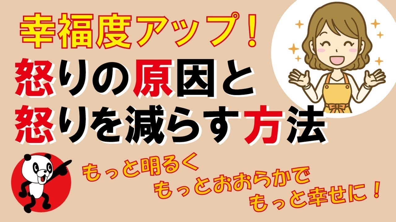 怒りの原因と 怒りを減らす方法｜しあわせ心理学