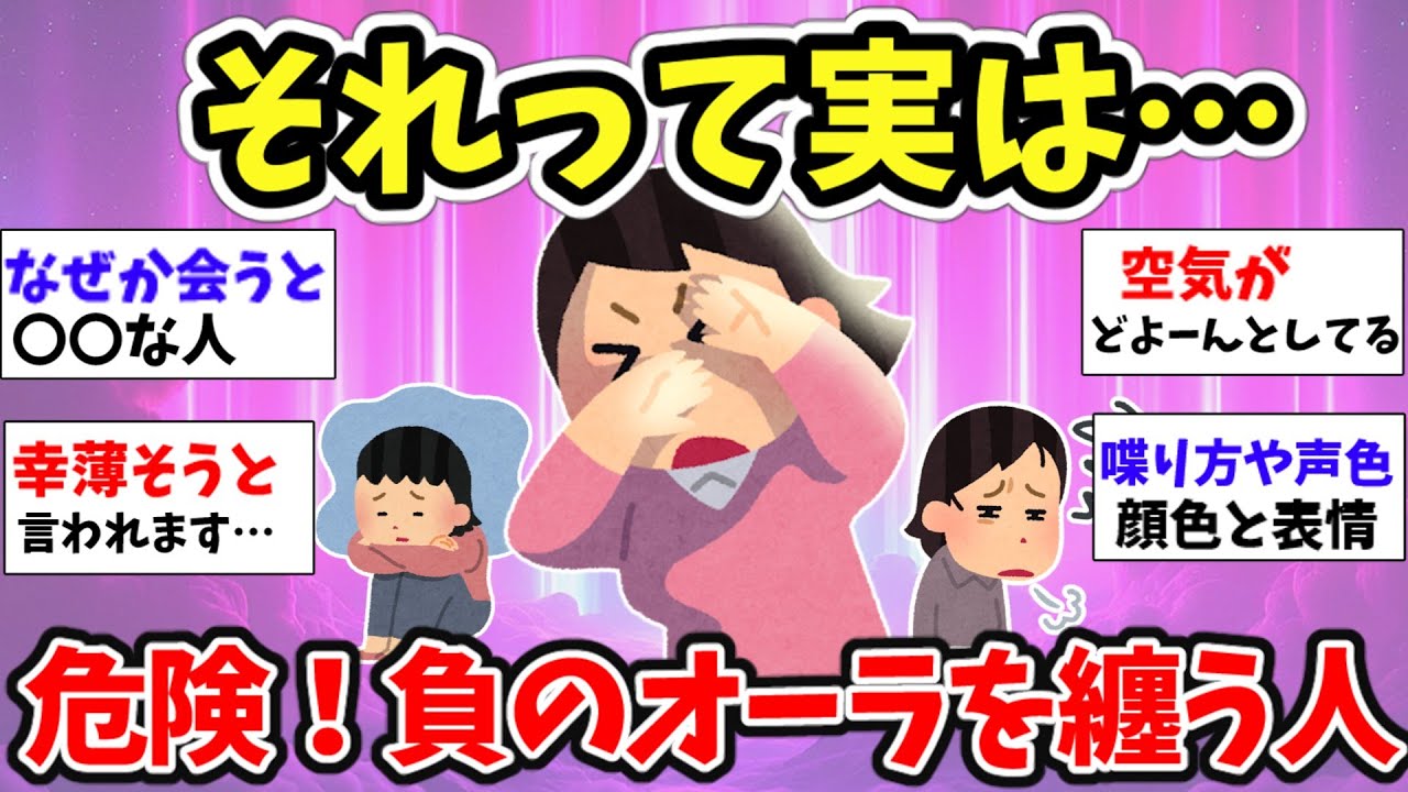 【スピ雑談】負のオーラって分かる!?知らず知らずにあなたの運気も下がっている!?【ガルちゃん有益】