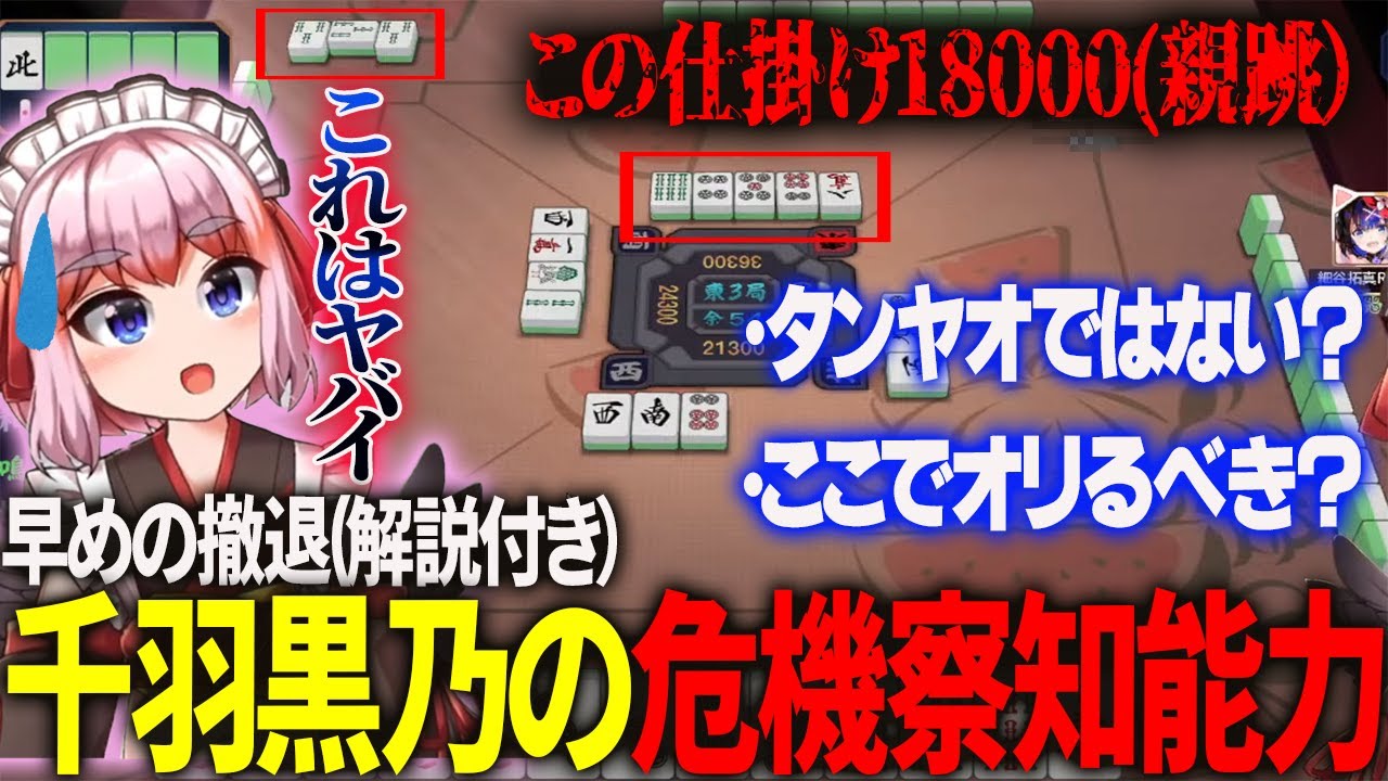 【雀魂】自分の手に価値がないところでオリの判断が出来るようになると労せずして2着目になれたりするのじゃ！【千羽黒乃切り抜き】＃雀魂　＃千羽黒乃