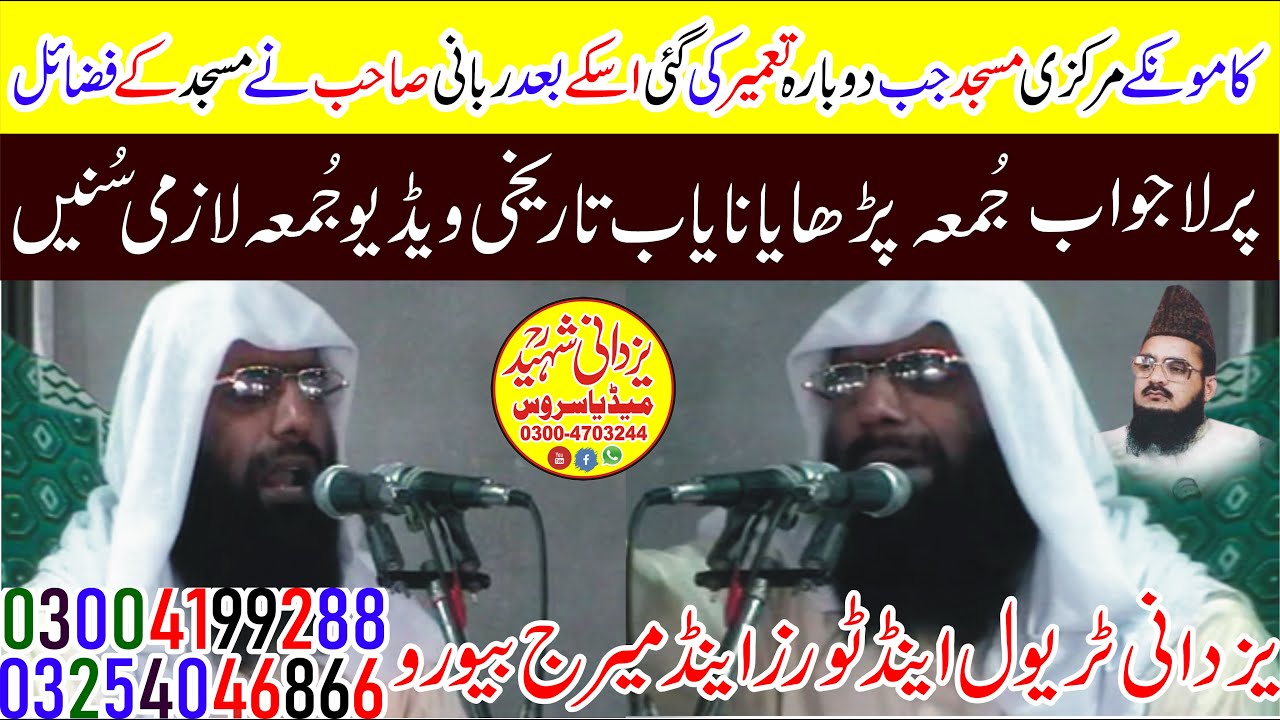 Qari Mohammad Hanif Rabbani|Old Juma|Masjid K Fazail|ربانی صاحب کاپُرانانایاب ویڈیوجُمعہ