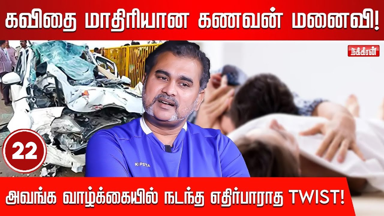 இழப்பின் வலியை சரி செய்த ஒரு அழகிய உறவு! Manangal Vs Manithargal = Kathaikal | jayzen | NakkheeranTV