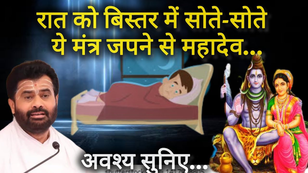 रात को बिस्तर में सोते-सोते यह मंत्र जपने से महादेव... p Giribapu katha #mahadev 