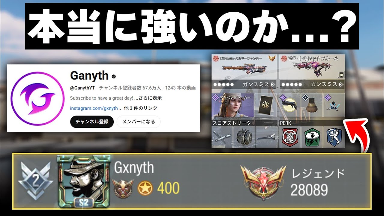 海外の登録者70万人のCOD実況者『Ganyth』が使用するロードアウトって本当に強いのか検証してみた！！【CODモバイル】KAME