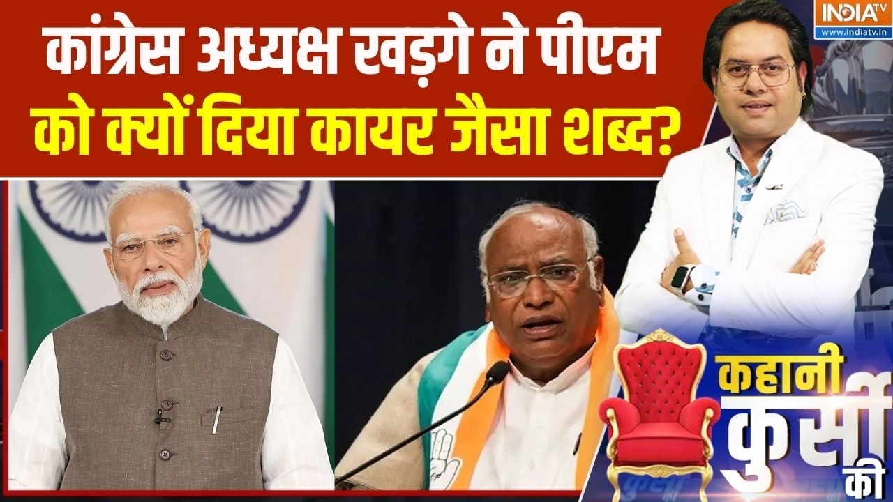 Mallikarjun Kharge on PM: कांग्रेस अध्यक्ष खड़गे ने पीएम को क्यों दिया कायर जैसा शब्द? PM Modi