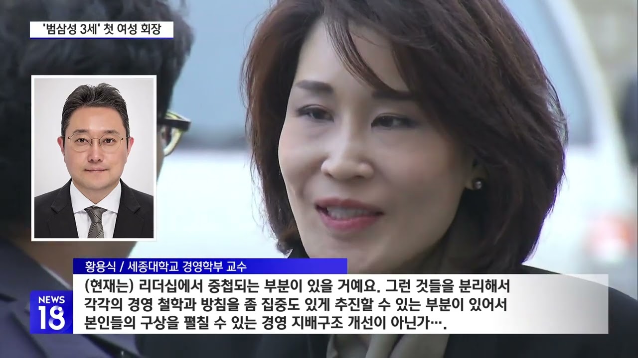 정유경, 범삼성가 3세 첫 여성 회장…'남매 회장' 체제로
