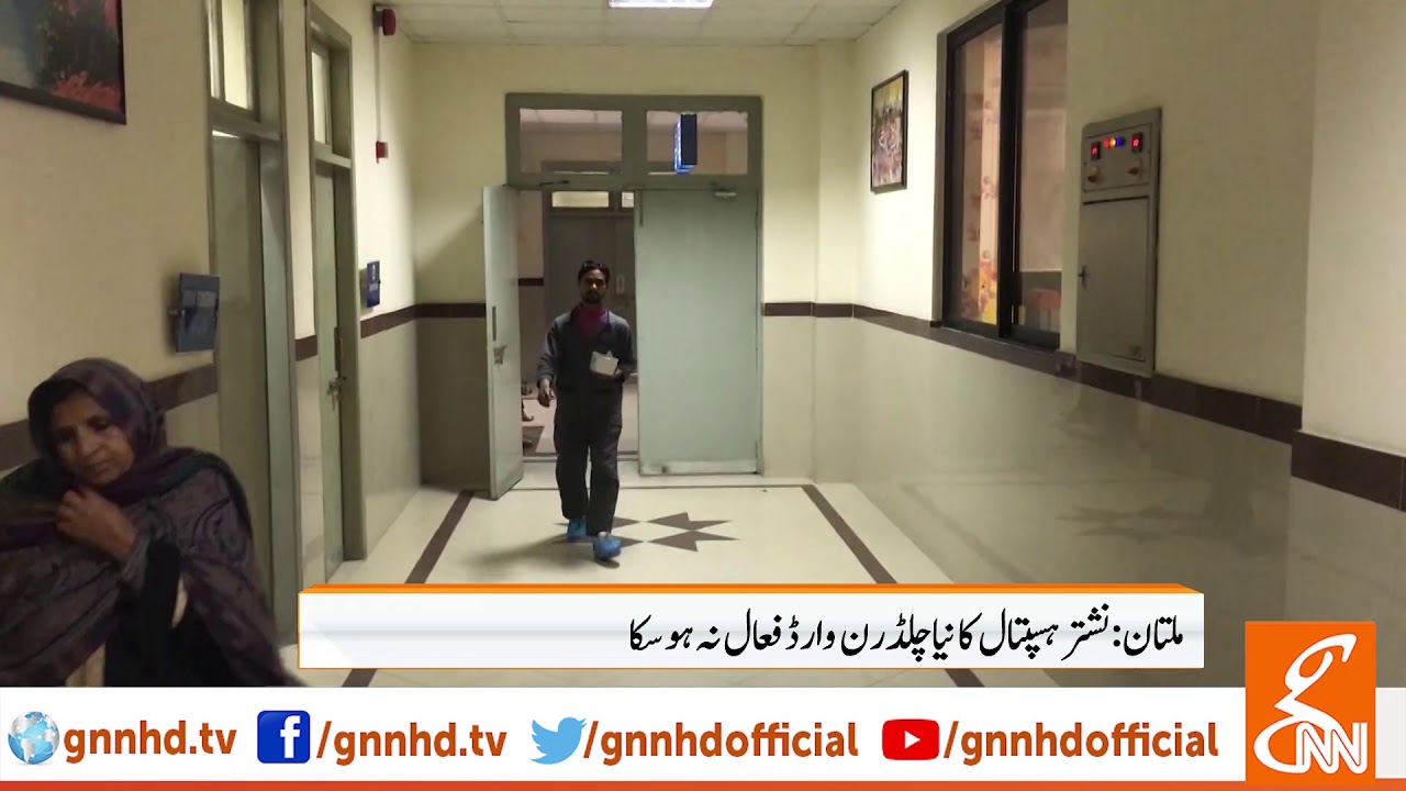 Multan Nishtar Hospital: Children's Ward non functional l 17 June 2019