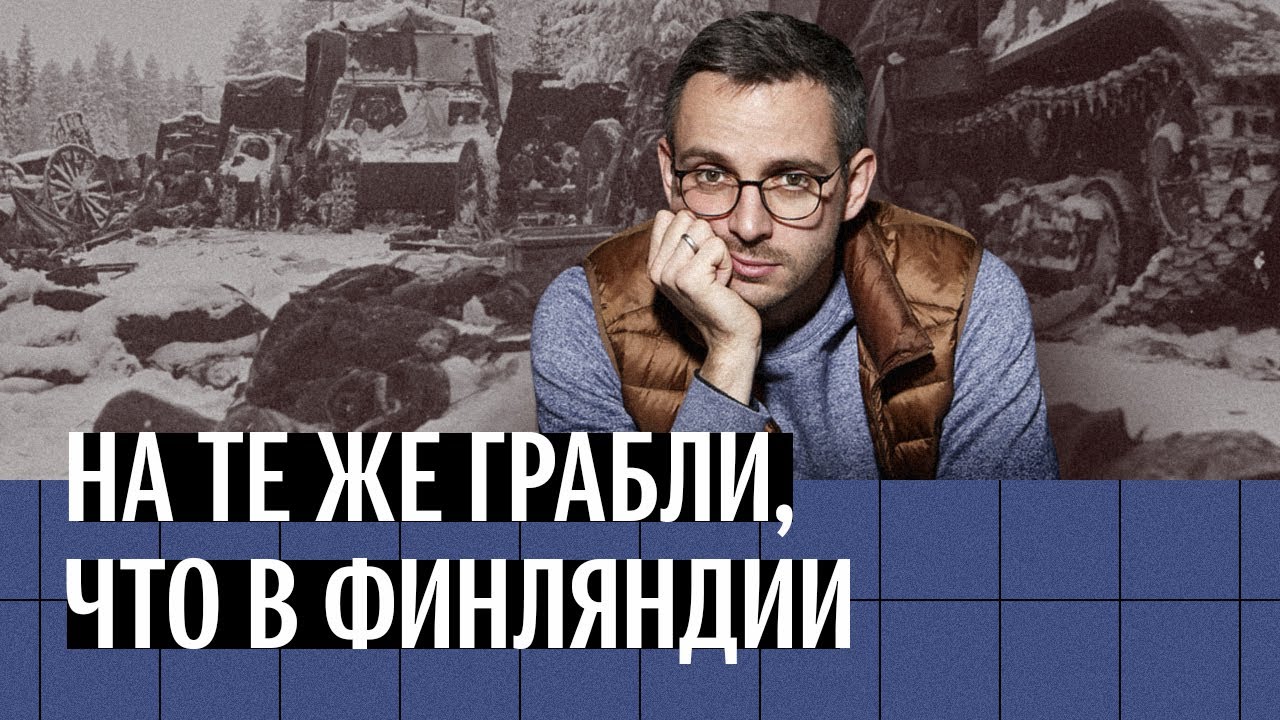 9 вещей, которые нужно понимать про Финскую войну (чтобы лучше понять происходящее в Украине)