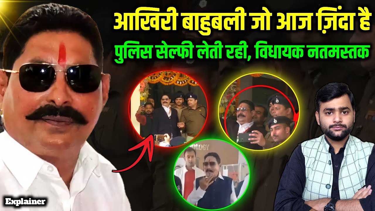 Anant Singh वह आखिरी बाहुबली जिनका जलवा जलाल है, विरोधी भी सामने देखकर झुक गए | Mohit Kumar Singh