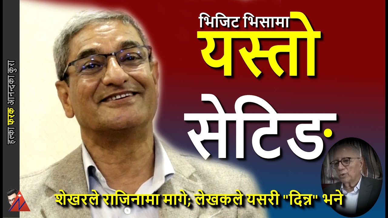 Visit Visa Kanda: Ramesh Lekhak responds to resignation call of Shekhar Koirala, Detail TIA setting