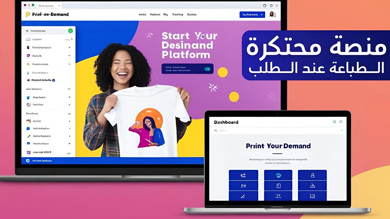 منصة للطباعة عند الطلب محتكرة للغاية Print On Demand Artpal