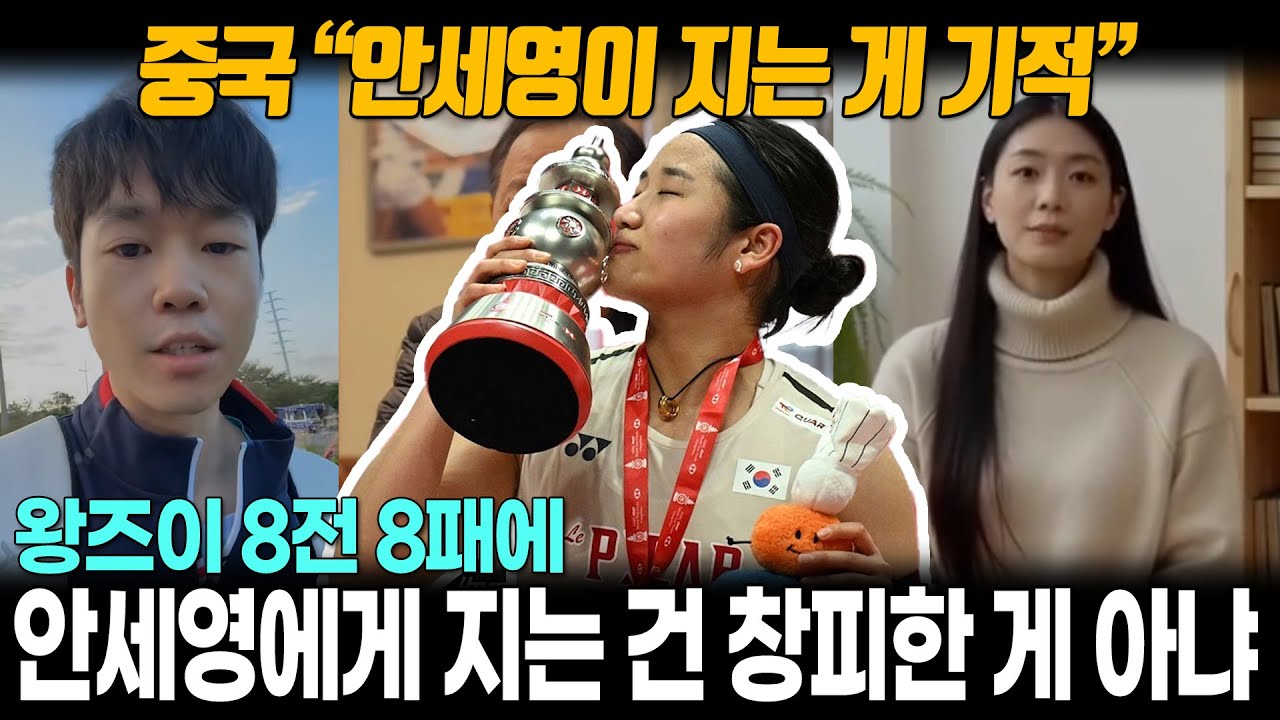 [중국반응] 안세영 단일 시즌 최다 기록에 