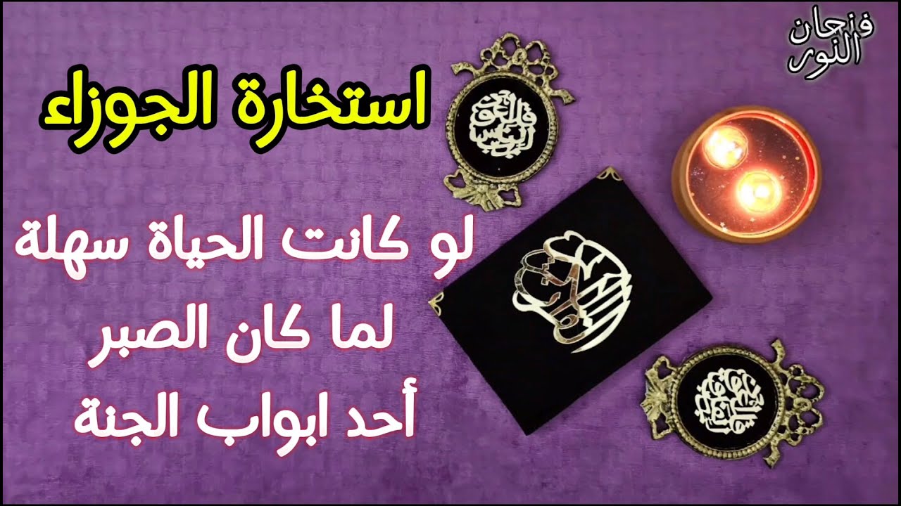 استخارة عامة وتفصيلية لمواليد الجوزاء بتاريخ اليوم ٢٠ يناير وطاقة القراءة لشهر يناير