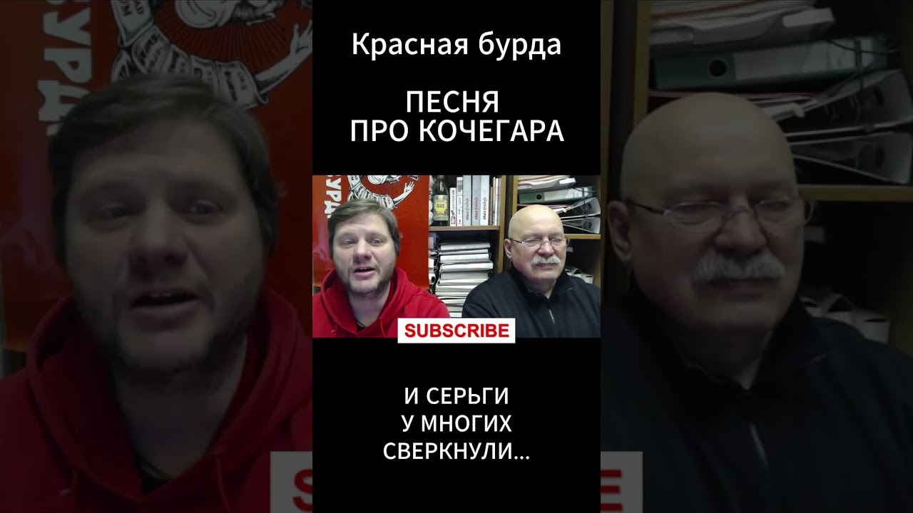 ПЕСНЯ ПРО КОЧЕГАРА