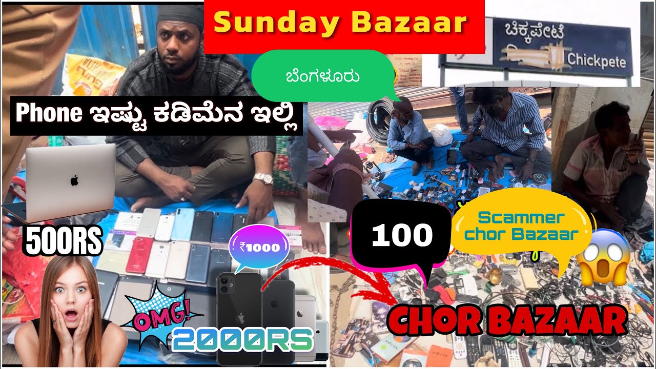 Sunday Bazaar Bengalore || Chor Bazaar chickpete || Scammer Chor Bazaar Bengalore #sundaybazar