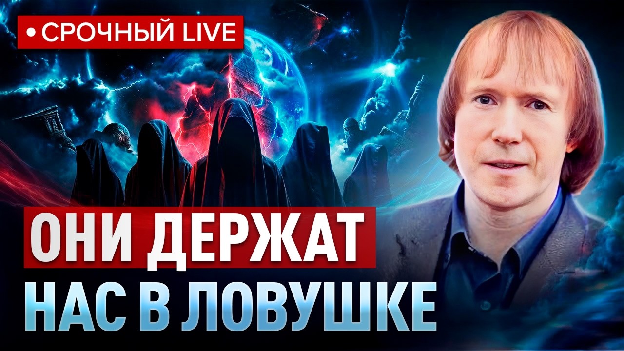 РАСКРЫТ ГЛАВНЫЙ ЗАГОВОР ПРОТИВ ЧЕЛОВЕЧЕСТВА. Геннадий Гончаров
