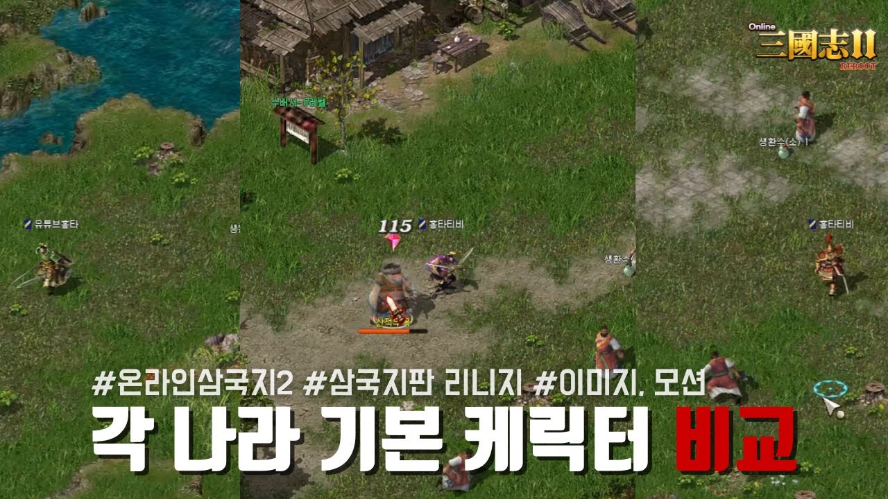 [온라인삼국지2] 1/29 신서버, 어떤 캐릭터 하실 건가요?