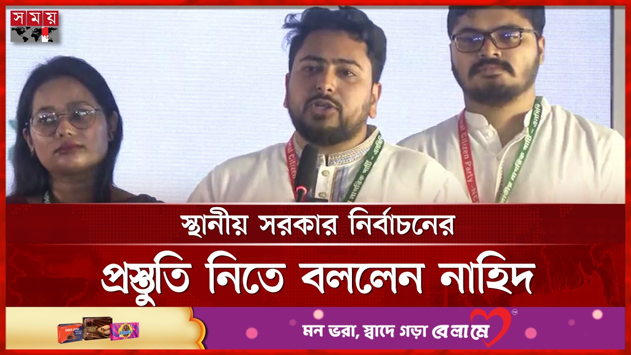 ৬টি আসনে আমরা সন্তুষ্ট নই: নাহিদ | Nahid Islam | NCP | BD Politics | Somoy TV