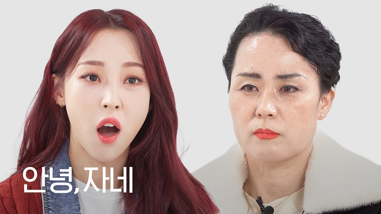 [ENG] 내 딸의 통장을 뺏은 마마무 문별 | 안녕자네 Ep.22