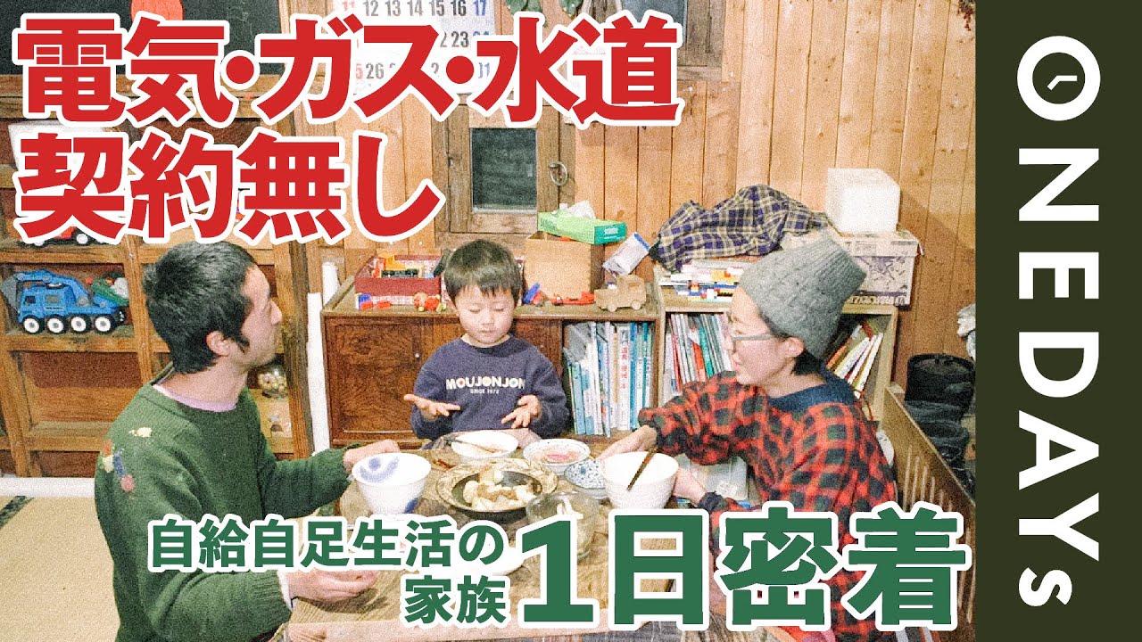 【家も廃材で手作り】青森で自給自足の生活をする家族に１日密着してみた
