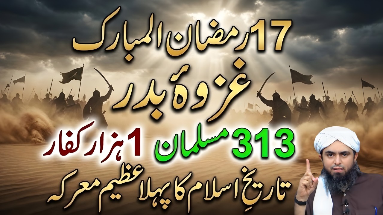 17th Ramadan | Ghazwa-e-Badr | 313 Musalman vs 1000 Kuffar | Battle of Badr  | Muhammad Ali Mirza