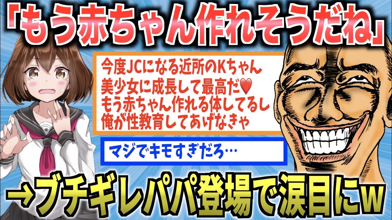 45歳童貞「近所のJCに性教育❤️」→赤ちゃんの作り方を教えようとした結果ブチギレ父親登場でボコされてしまうw
