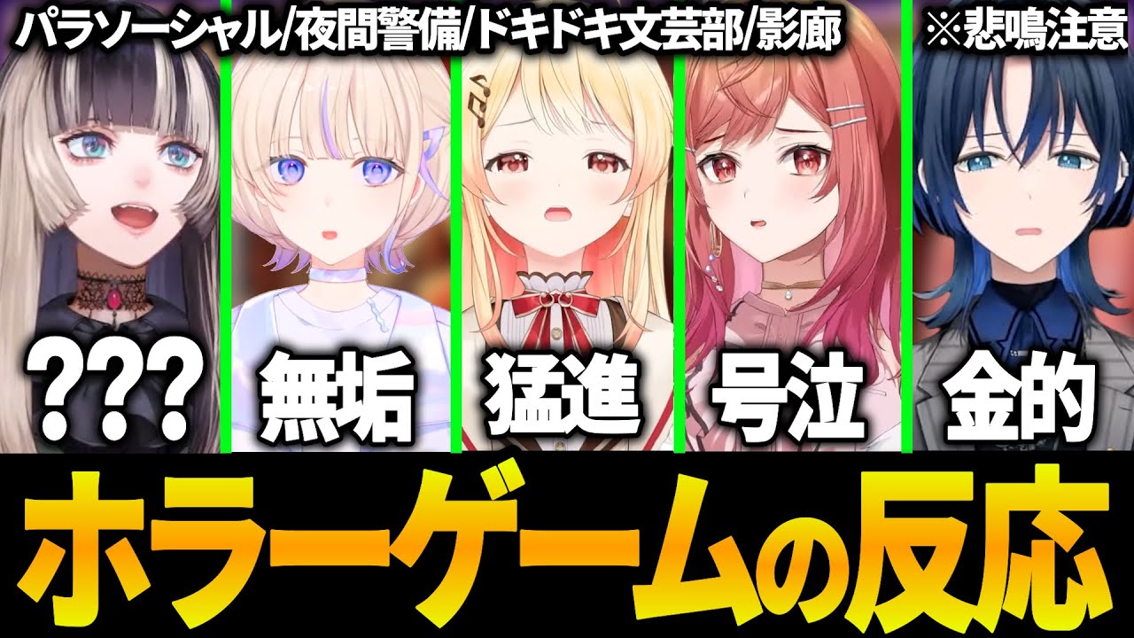 ホラゲーでも個性的なReGLOSSの反応まとめ【パラソーシャル/影廊/夜間警備/DDLC】【火威青/音乃瀬奏/一条莉々華/儒烏風亭らでん/轟はじめ】【#ReGLOSS  #ホロライブ切り抜き 】