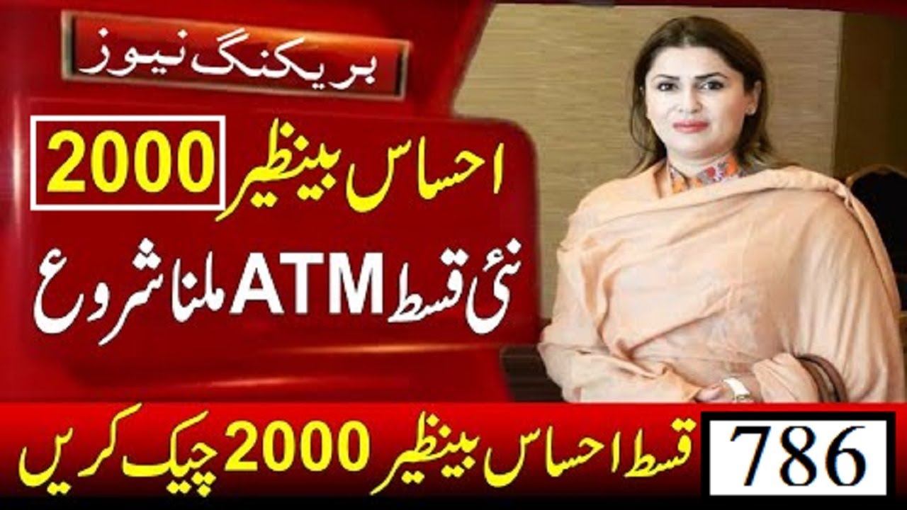 Ehsaas Program 2000 Online Check 2022  786 Program Online Registration 2022  Income Support program