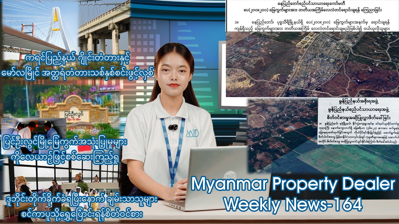 Myanmar Property Dealer  တစ်ပတ်အတွင်းအိမ်ခြံမြေသတင်းများ Weekly News- 164