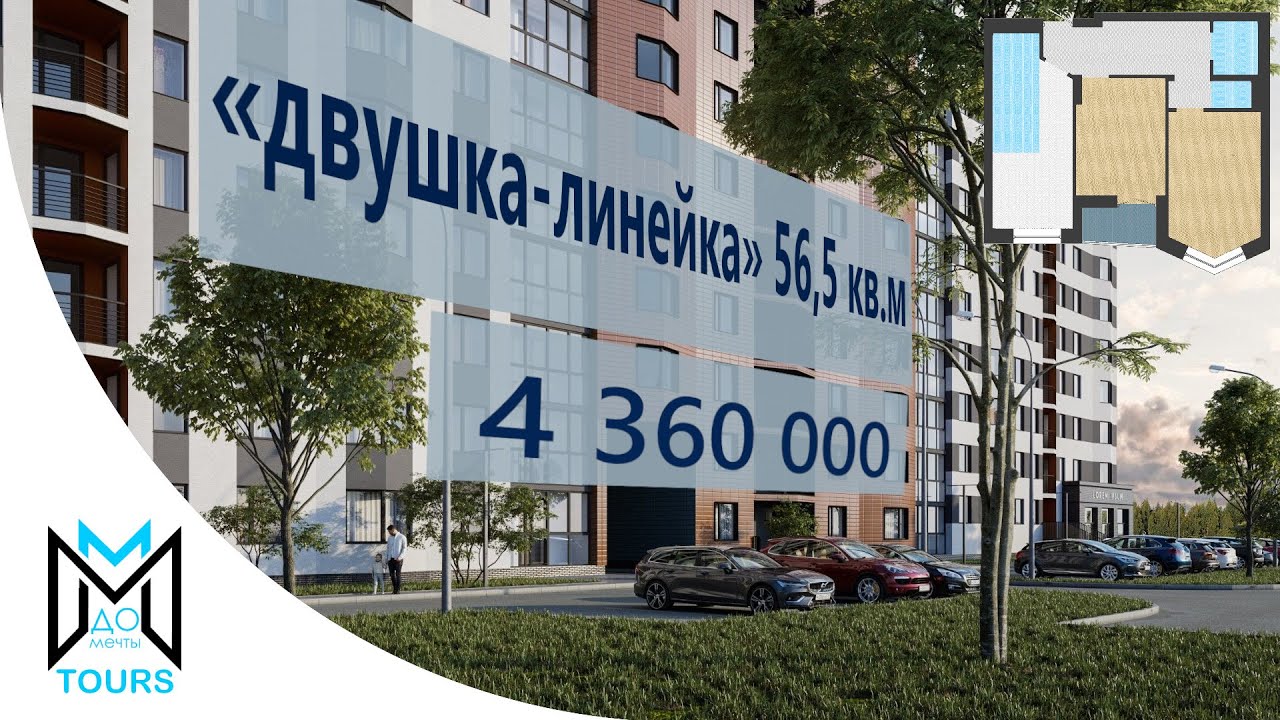 Купить квартиру в Калининграде в спальном районе. Обзор планировки 2-х комнатной квартиры.