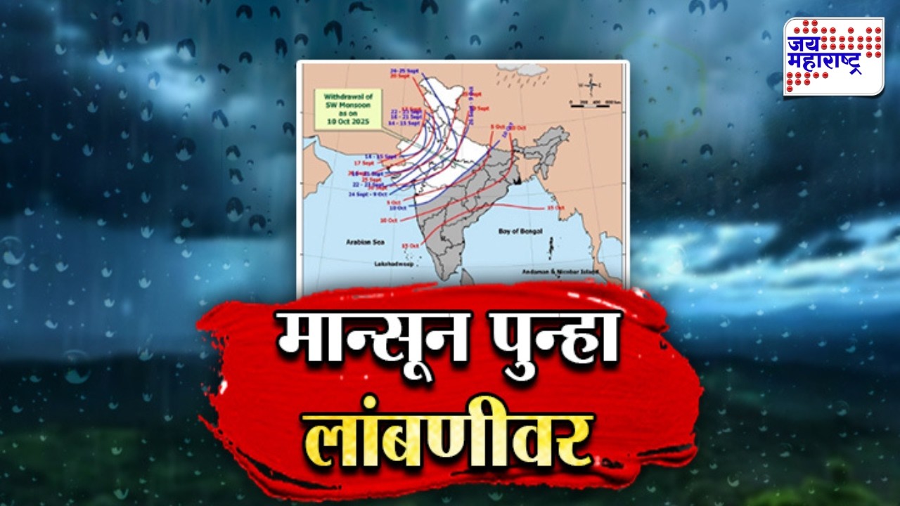 Vishesh | मान्सून पुन्हा लांबणीवर, एल-निनोमुळे मान्सूनची गती कमी | Monsoon 2026