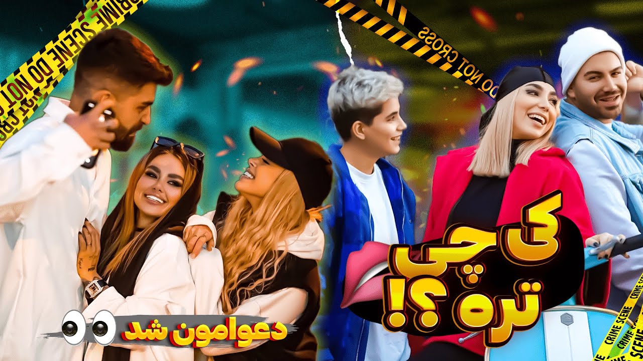 با عرفان براتی دعوام شد ! چالش جدید اکیپ (با حضور ملیکا ، مه گل ، سروش و غزل)