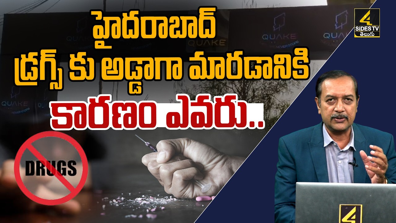 Why Hyderabad Became Drugs Hub ? | Hyderabad Drugs Mafia | Drug Case Latest Updates | 4sidestv