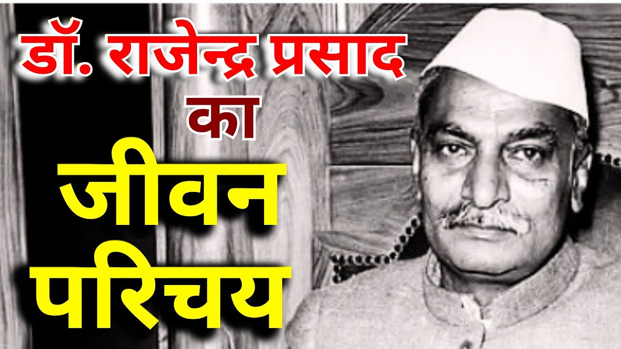 Dr. Rajendra Prasad | डॉ. राजेन्द्र प्रसाद का जीवन परिचय | Biography | Booksinvoice