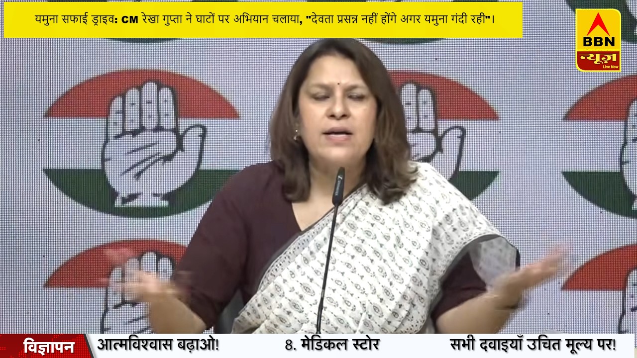 LIVE: Congress party briefing by Ms Supriya Shrinate at AICC Office, New Delhi | BBNNEWS