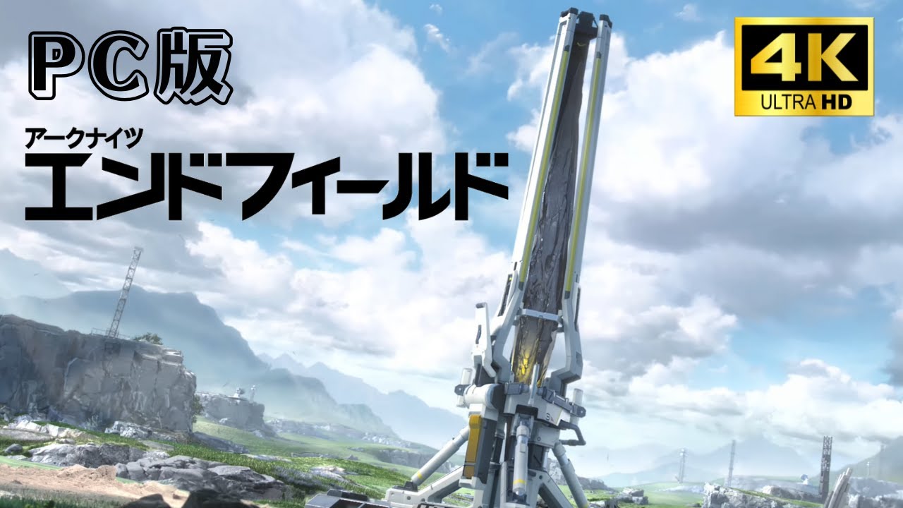 【アークナイツ エンドフィールド】ただ静かに電柱を植える男_メイン02【4K / PC版】