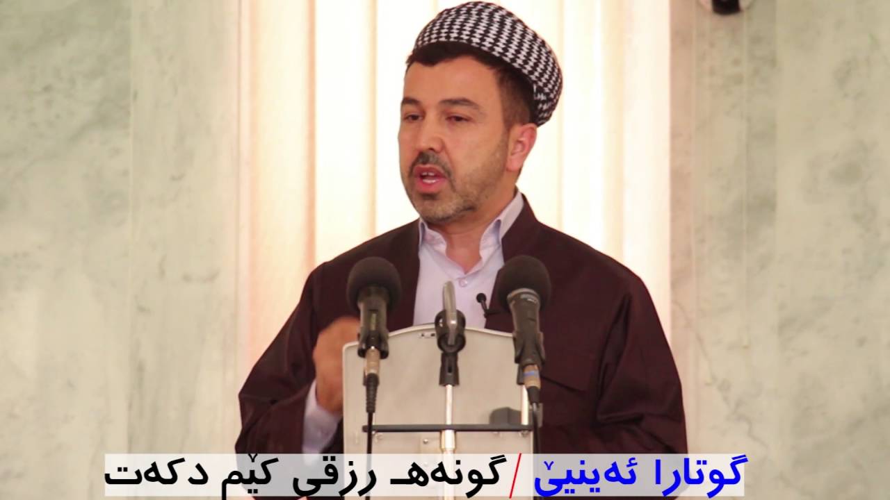ماموستا عمر كوجر .. گوتارا ئه‌ينيێ : گونه‌هـ رزقى كێم دكه‌ت ( 14 / 10 / 2016 ) خودبا چارێ  4