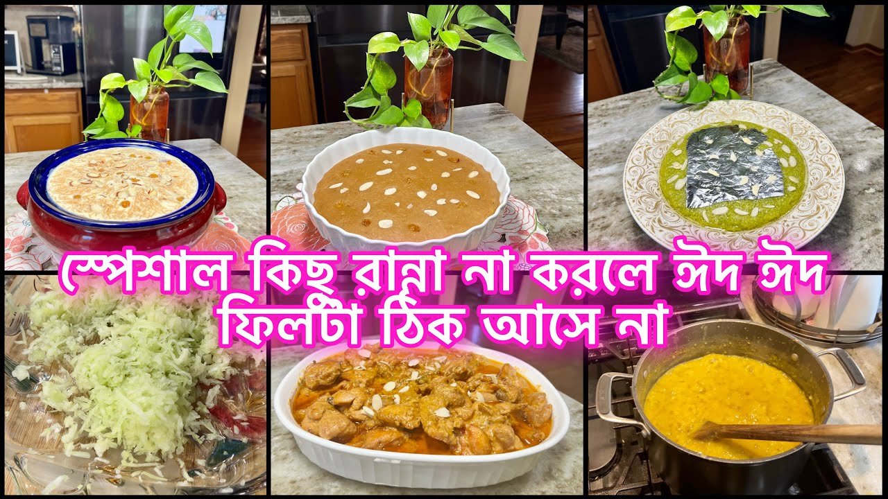 ঈদের সকালে জমজমাট নাস্তা না হলে ঈদটা ঠিক জমে না 🐑🌙