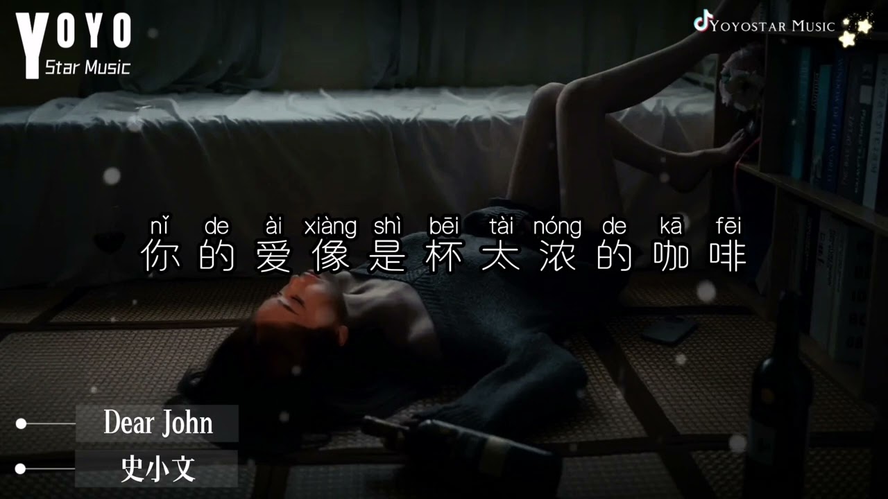 Dear John - 史小文 | 原唱 - 比莉 | 抖音流行歌曲 | 动态歌词/Lyrics