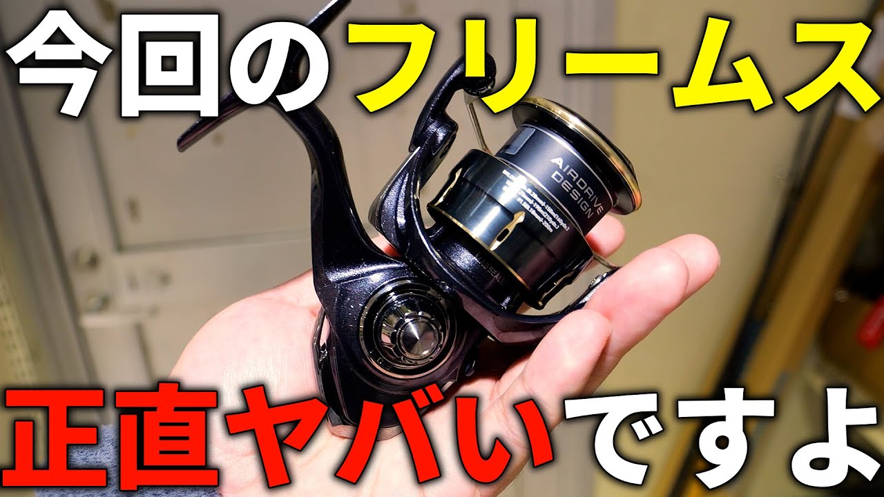 【衝撃】26フリームスを実際に触ってきましたが、予想を完全に超えてきました。