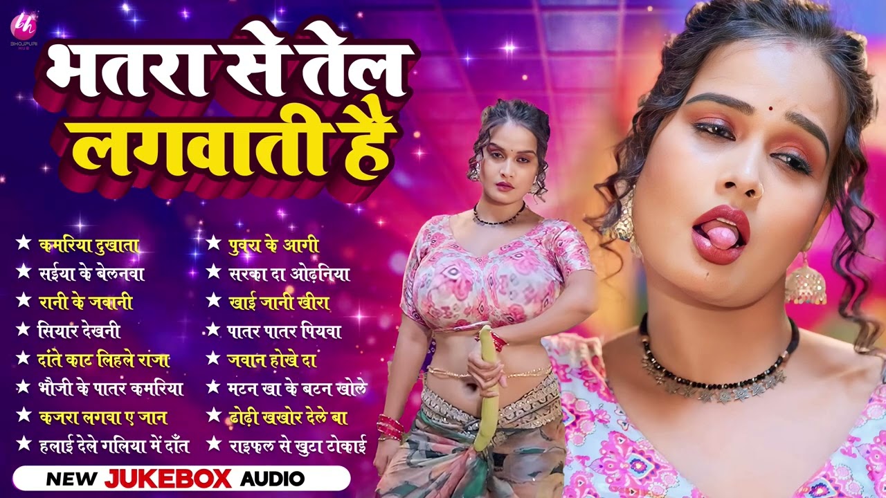 2026 का सबसे हिट Bhojpuri Song Jukebox 🔥 1 Hour Nonstop Gana | Bhojpuri Dose