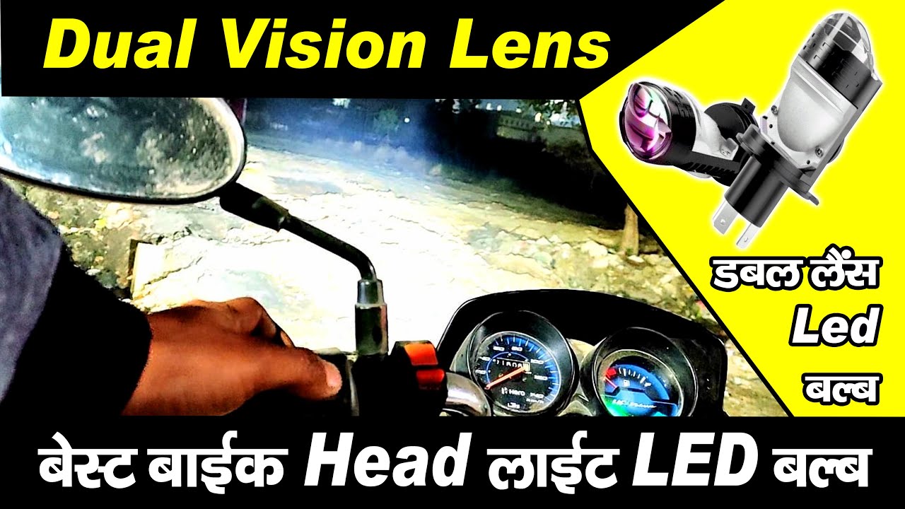 Led Dual Vision Bulb के साथ अपनी बाइक हैडलाइट को अपग्रेड करें | Best Led Dual Vision Bulb in Bike