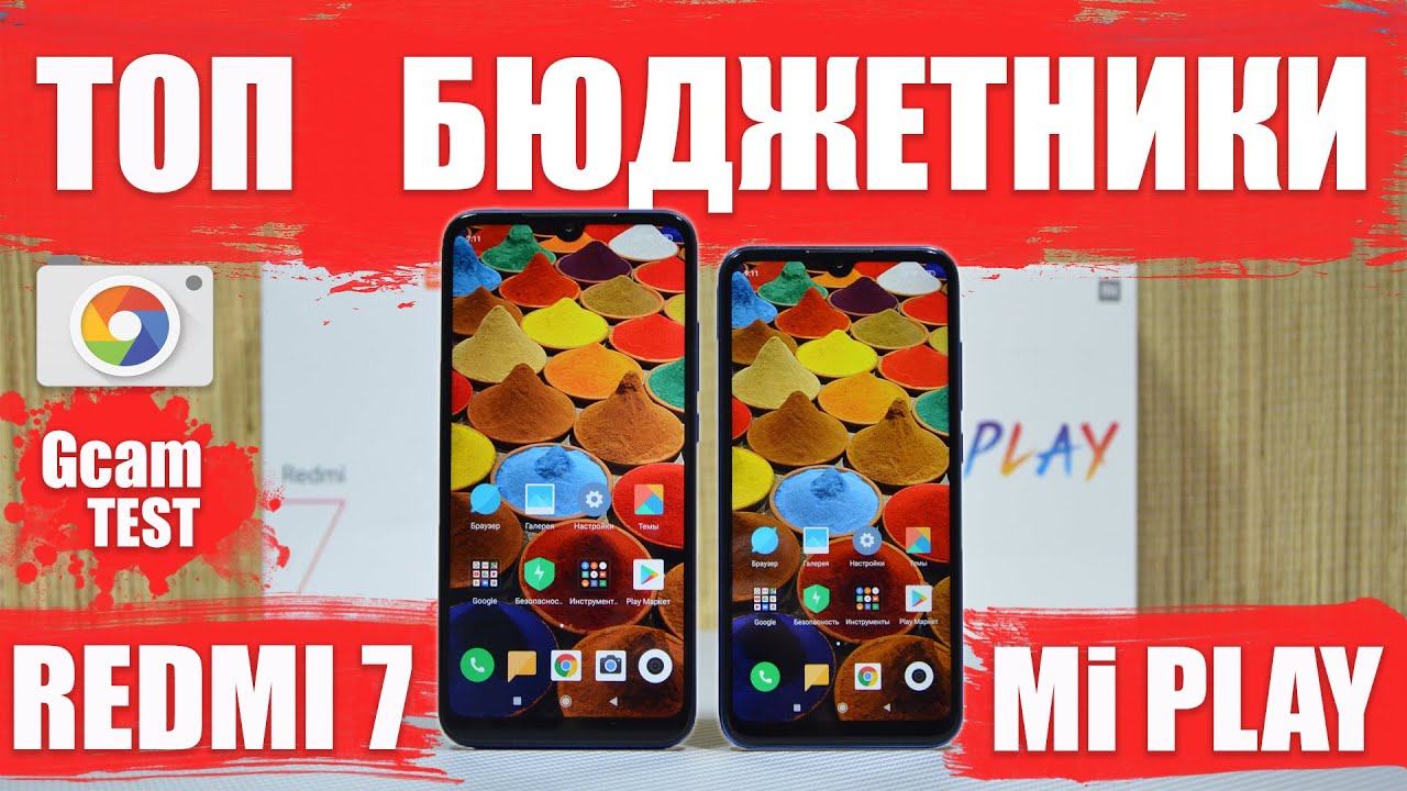 Сравнение Redmi 7 и Xiaomi Mi Play ПЛАТИ МАЛО - ПОЛУЧАЙ МНОГО
