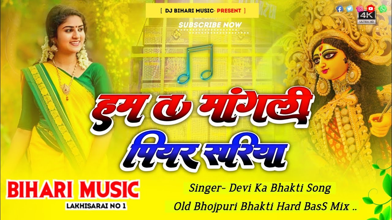 Hum Ta Mangni Piyar Sadiya Dj Remix Viral Instagram Reel | Dj Bihari Music | Dj Bakhti Old Song
