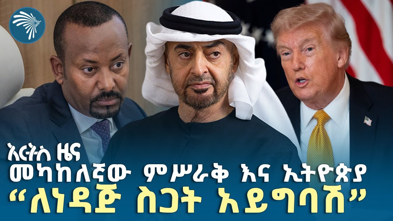 አሜሪካ ለመግባት 2.3 ሚሊዮን ብር?   |የ ሐሙስ፣የመጋቢት 10, 2018 ዜናዎቻችን| @artstvworldnews 