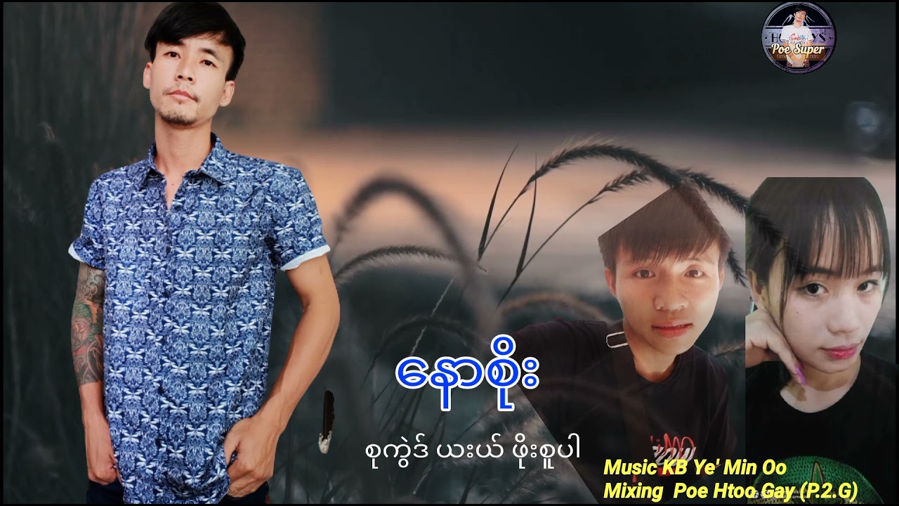 Karen Song By Poe Super Naw Soe Composer Vocalist Poe super 2021 MP3